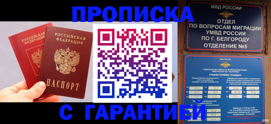 прописка 2025 в Горнозаводске